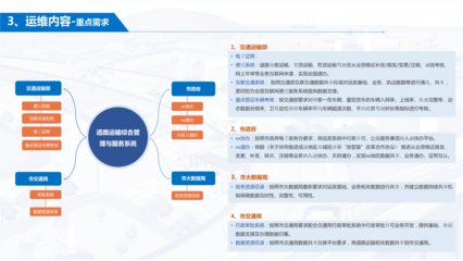 信息化系統(tǒng)運(yùn)行維護(hù)外包服務(wù)項目驗收匯報
