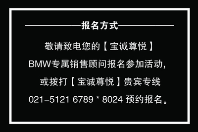 BMW寶誠尊悅1周年店慶主題活動 精彩開啟，尊享無限